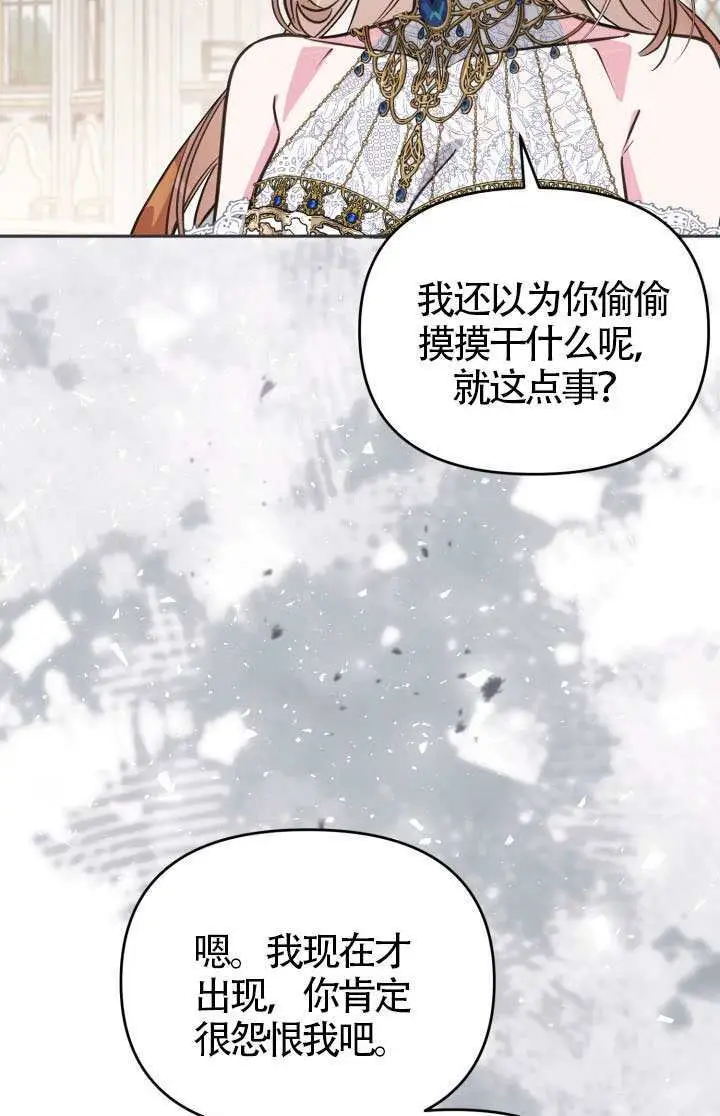 《冒牌皇女的生存之道》第107话图7
