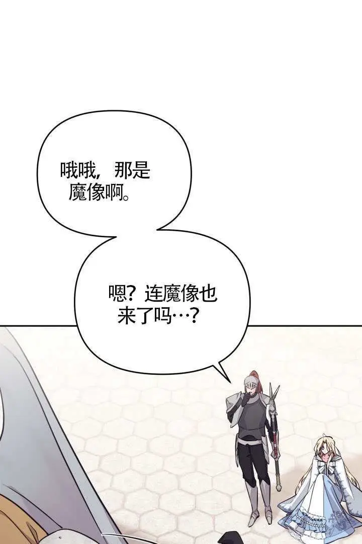 《冒牌皇女的生存之道》第107话图70