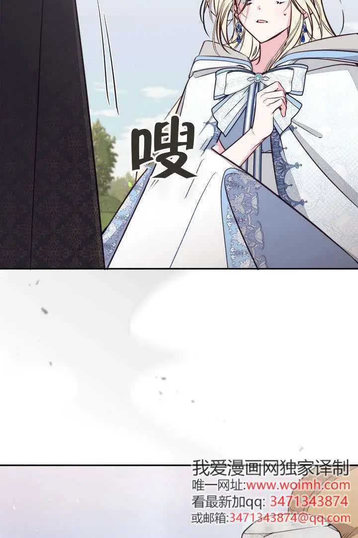 《冒牌皇女的生存之道》第107话图72