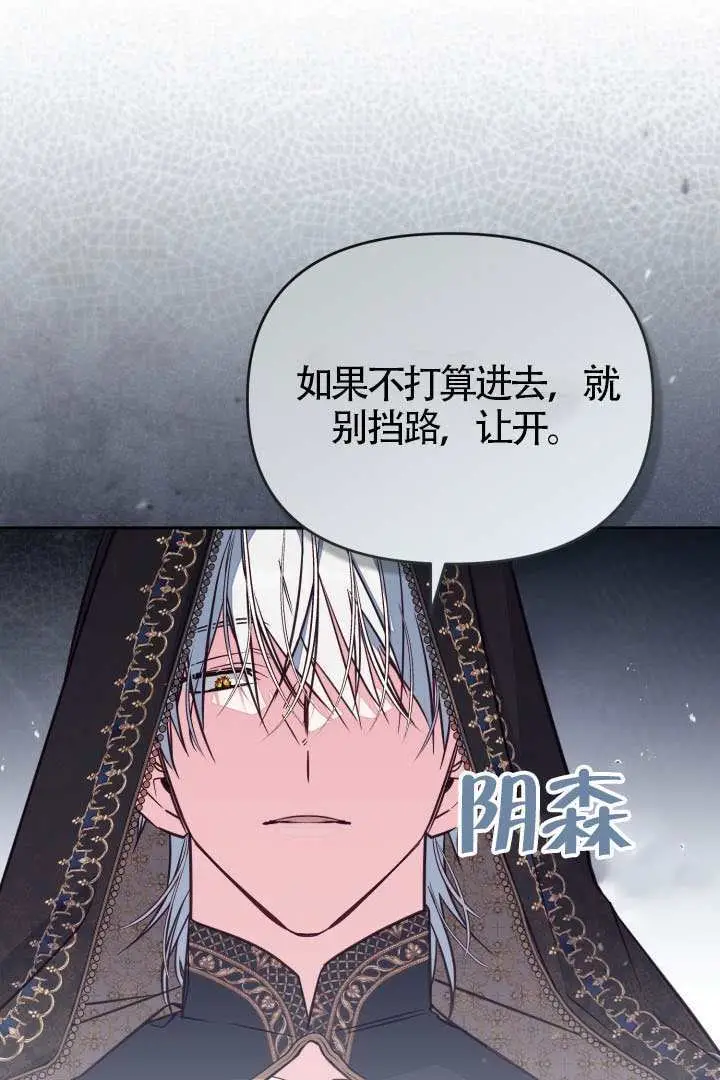《冒牌皇女的生存之道》第107话图74