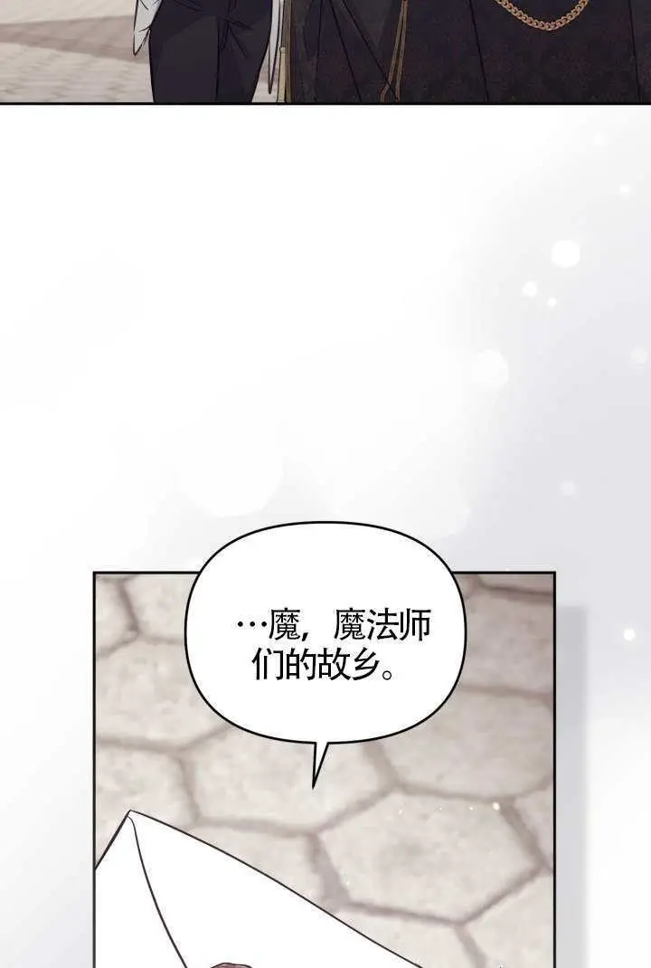 《冒牌皇女的生存之道》第107话图76