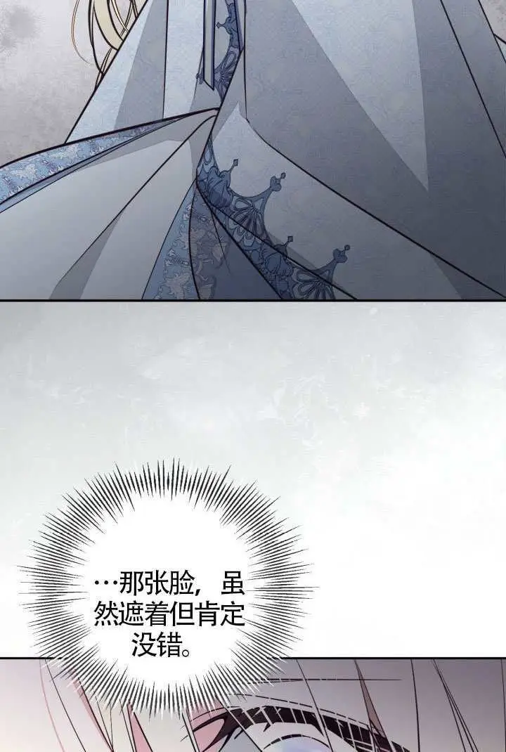 《冒牌皇女的生存之道》第107话图79