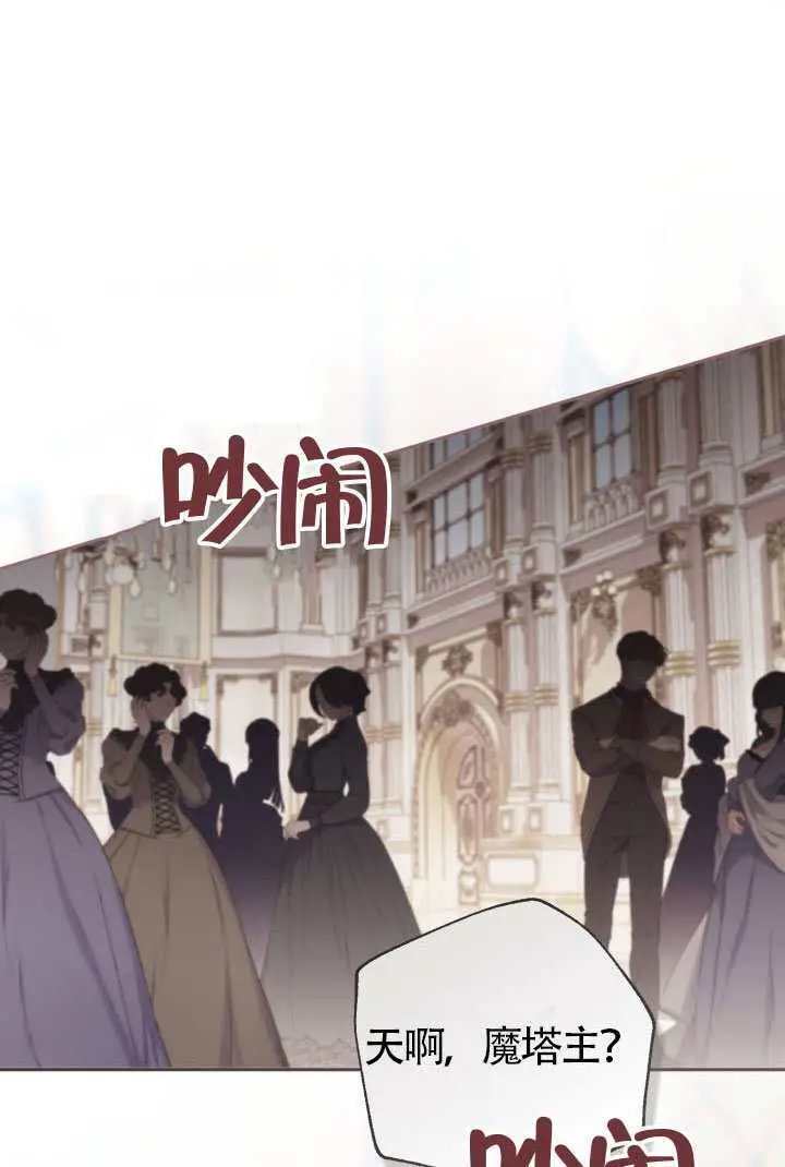 《冒牌皇女的生存之道》第107话图83