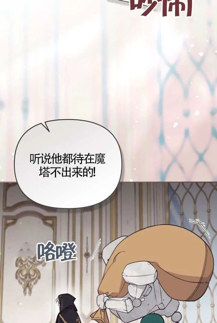 《冒牌皇女的生存之道》第107话图84