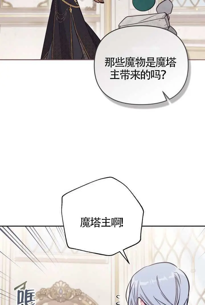 《冒牌皇女的生存之道》第107话图85