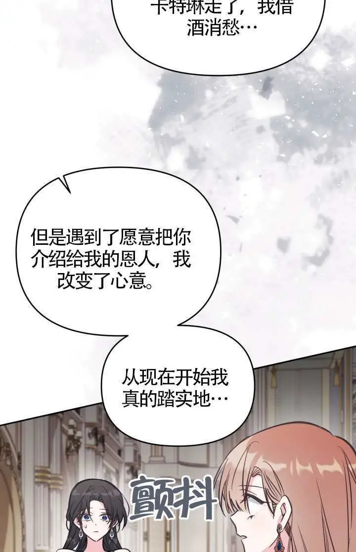 《冒牌皇女的生存之道》第107话图9