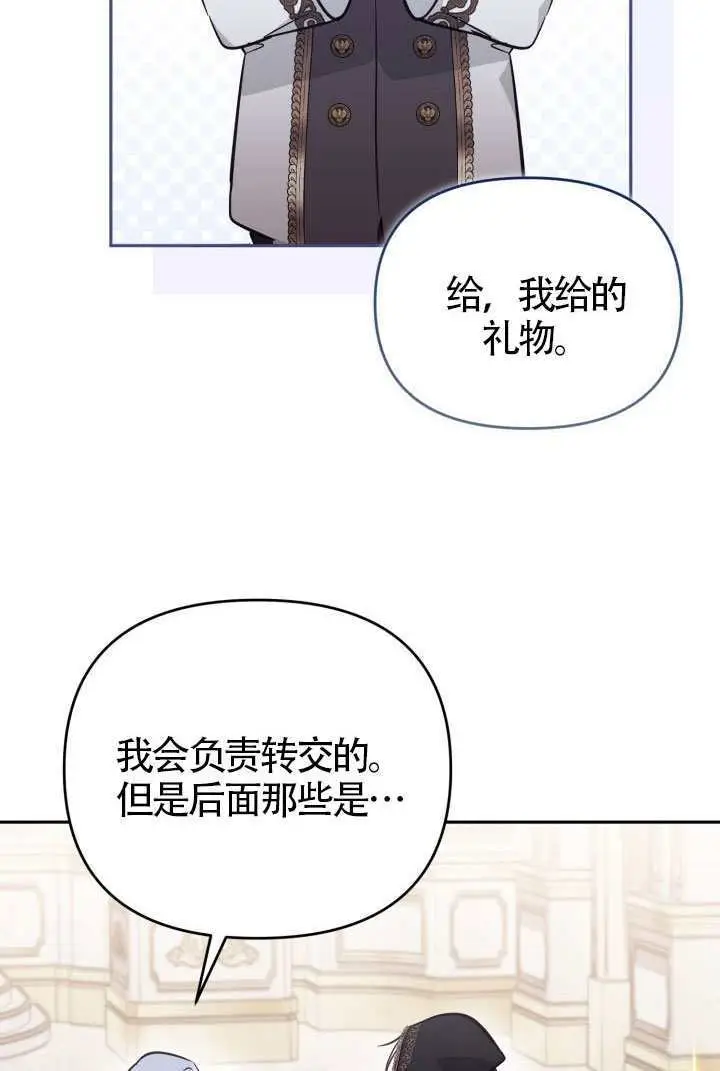 《冒牌皇女的生存之道》第107话图92