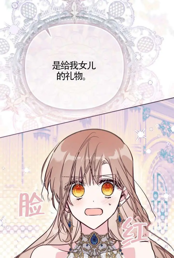 《冒牌皇女的生存之道》第107话图96