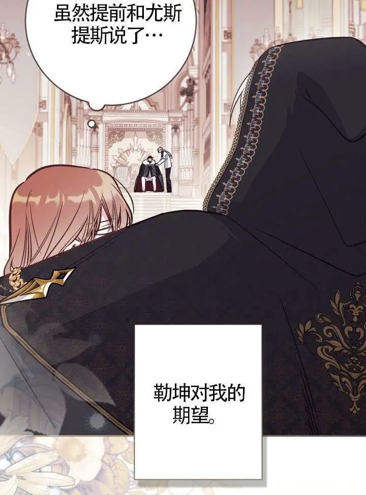 《冒牌皇女的生存之道》第108话图11