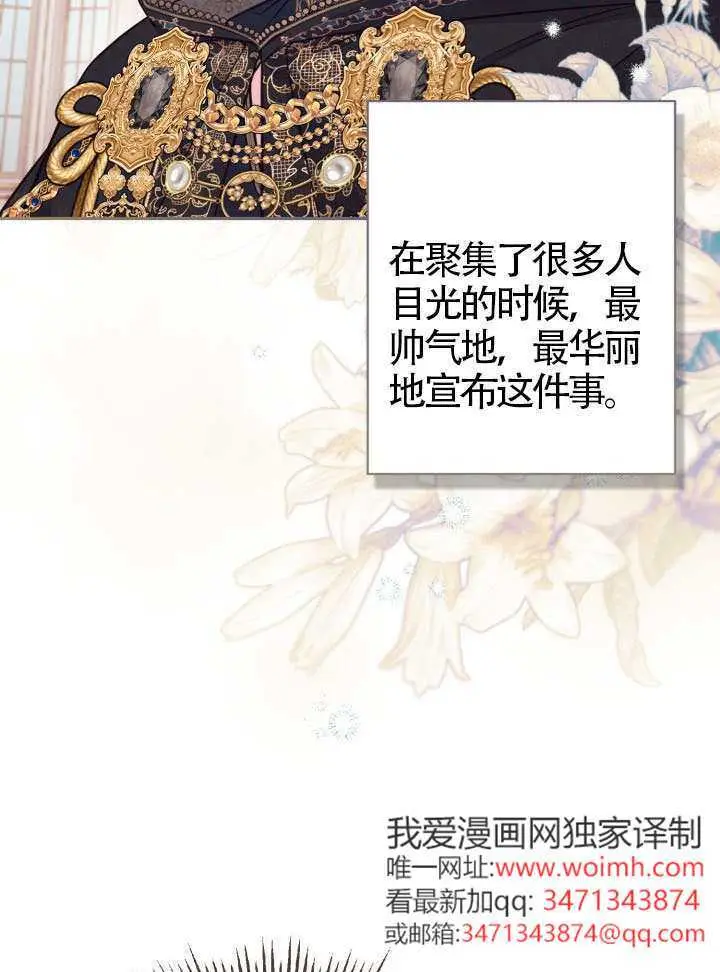 《冒牌皇女的生存之道》第108话图13