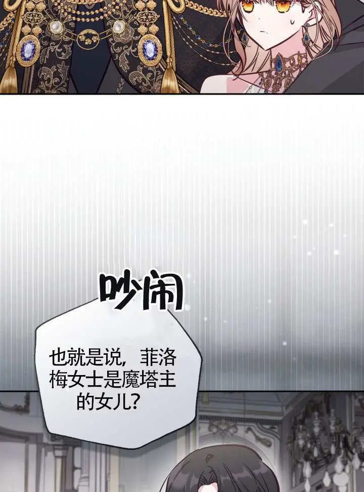 《冒牌皇女的生存之道》第108话图15