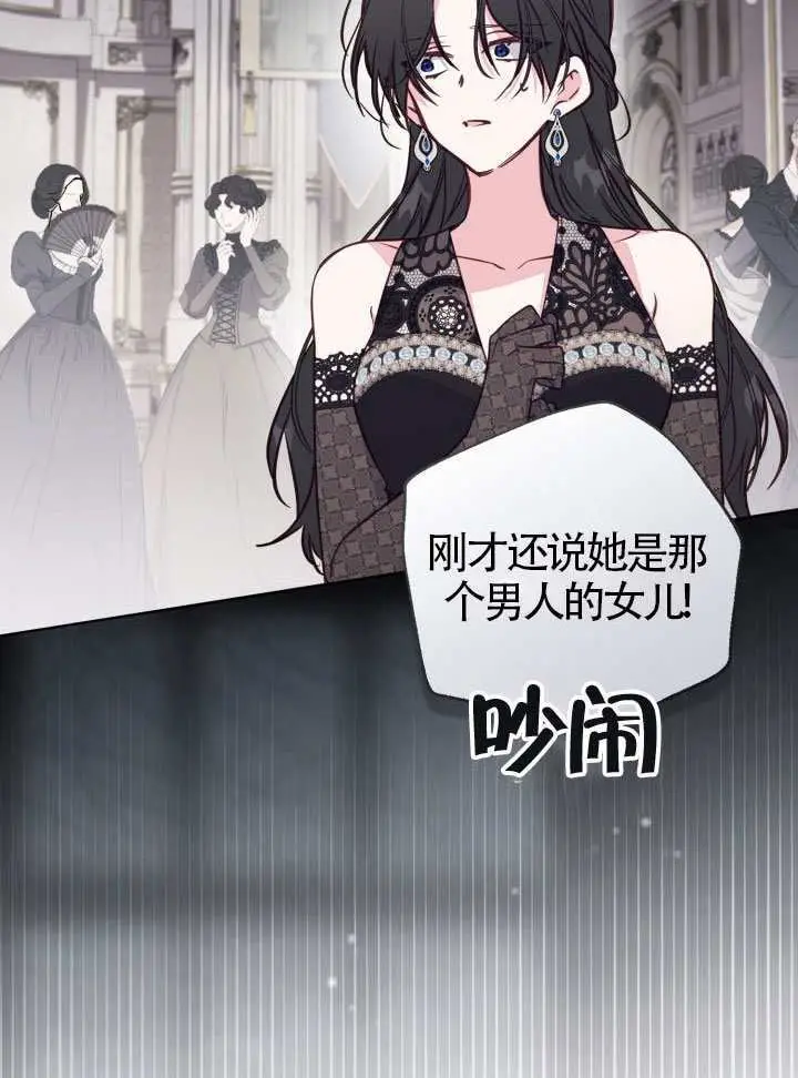 《冒牌皇女的生存之道》第108话图16