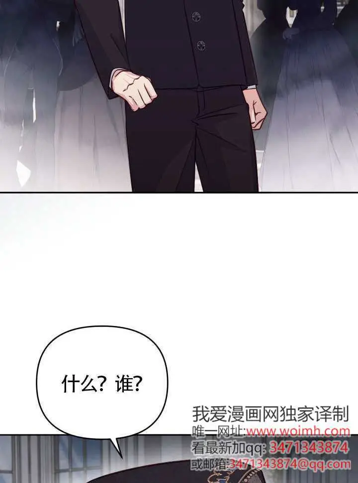 《冒牌皇女的生存之道》第108话图18