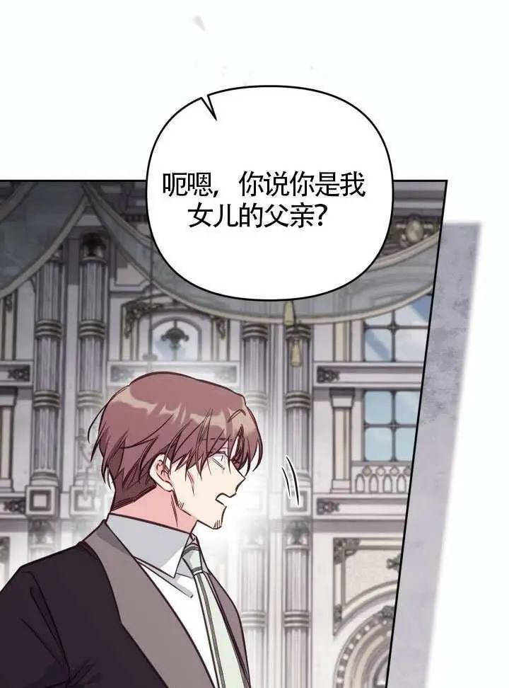 《冒牌皇女的生存之道》第108话图20