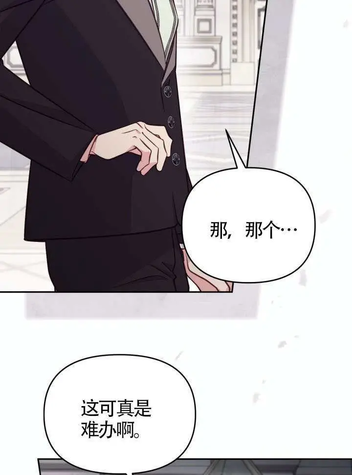 《冒牌皇女的生存之道》第108话图21