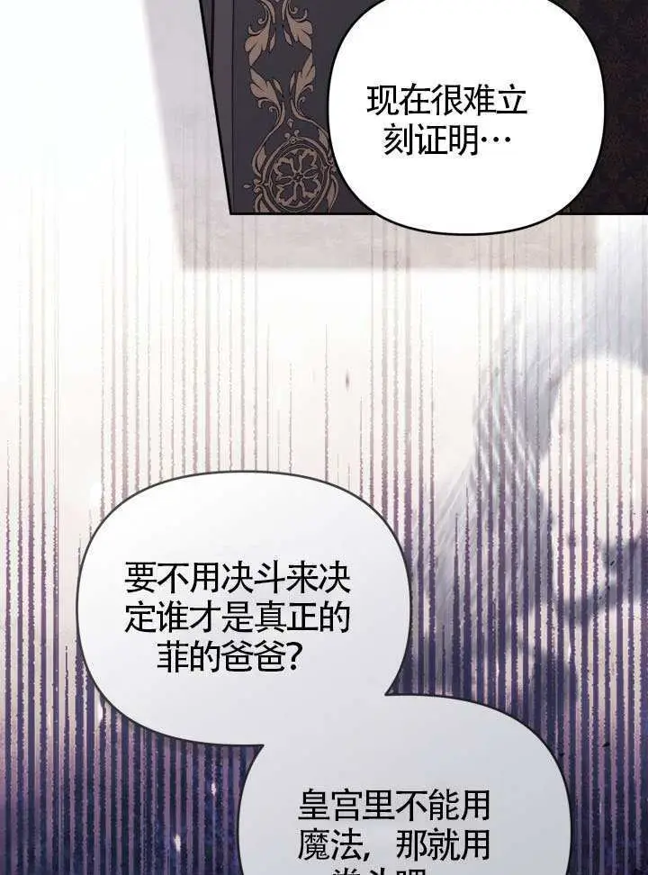 《冒牌皇女的生存之道》第108话图23