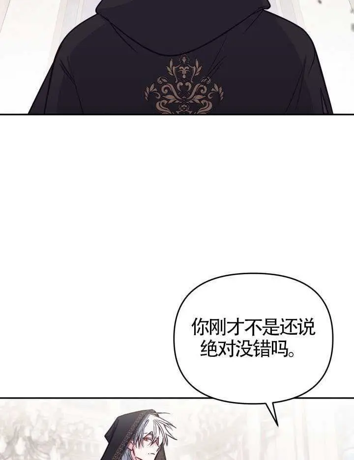 《冒牌皇女的生存之道》第108话图28