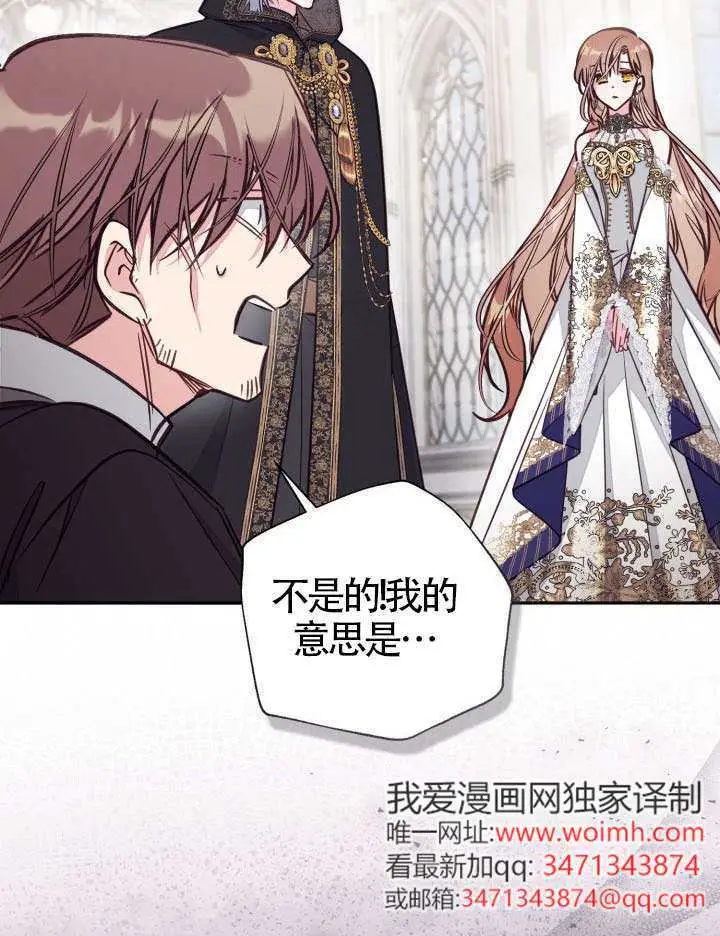 《冒牌皇女的生存之道》第108话图29