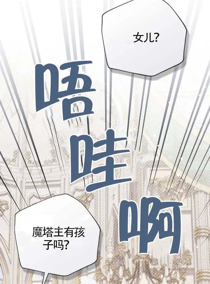 《冒牌皇女的生存之道》第108话图3