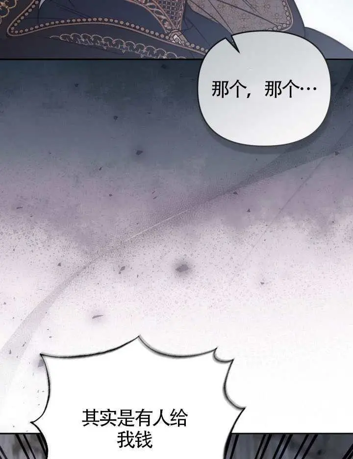 《冒牌皇女的生存之道》第108话图31