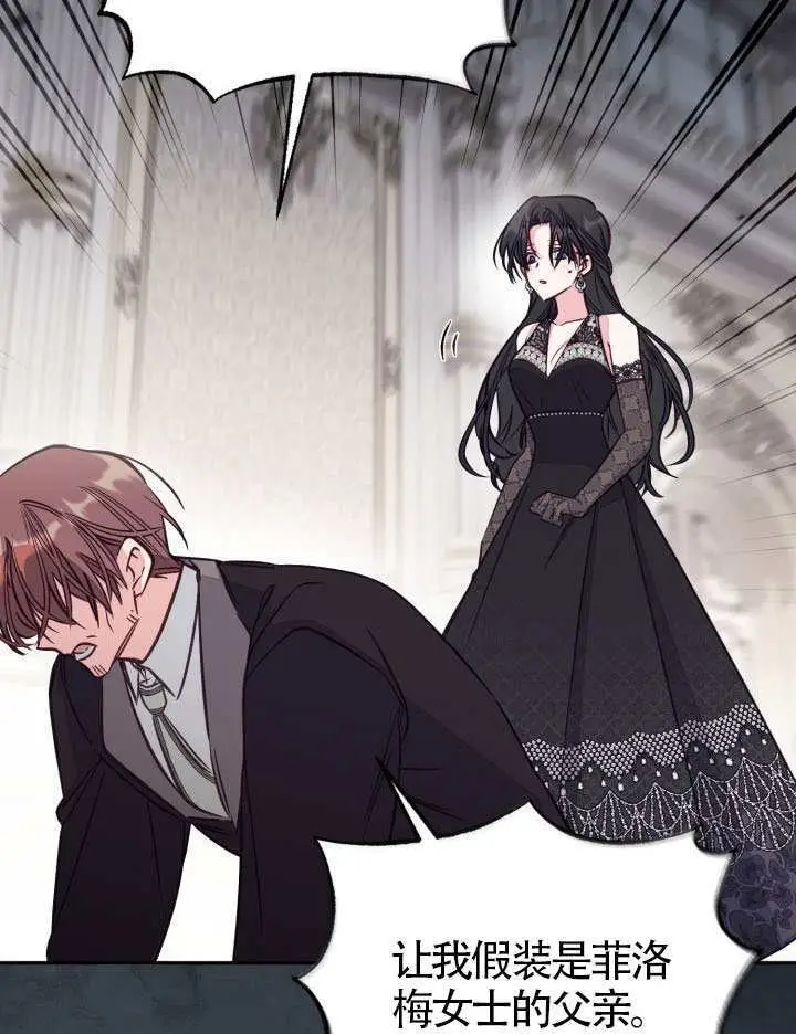 《冒牌皇女的生存之道》第108话图32