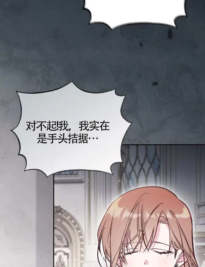 《冒牌皇女的生存之道》第108话图33