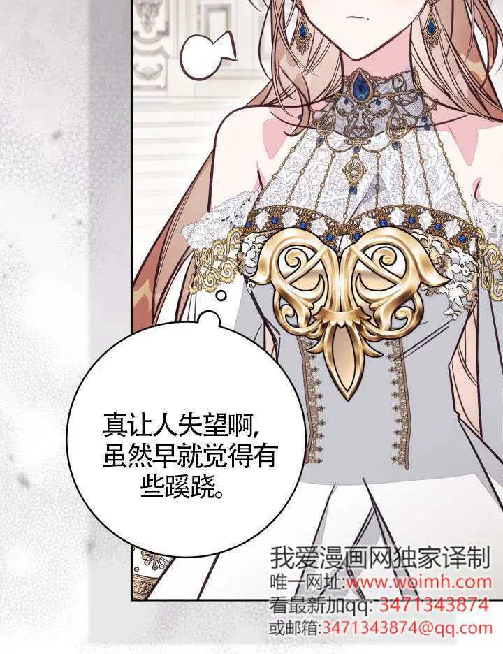 《冒牌皇女的生存之道》第108话图34