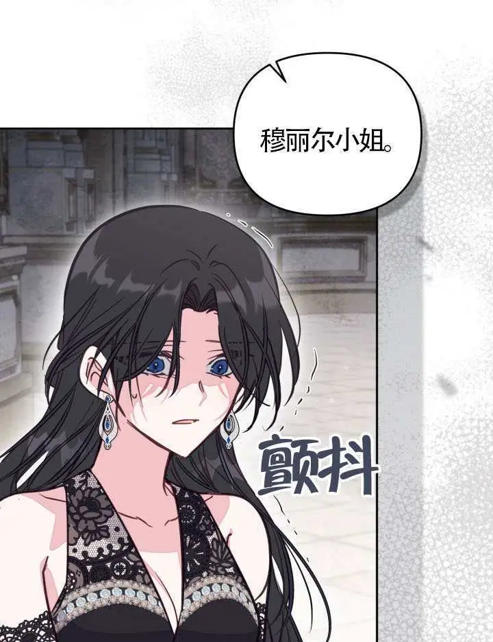 《冒牌皇女的生存之道》第108话图35