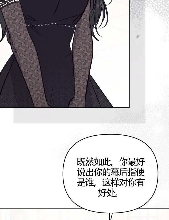 《冒牌皇女的生存之道》第108话图36