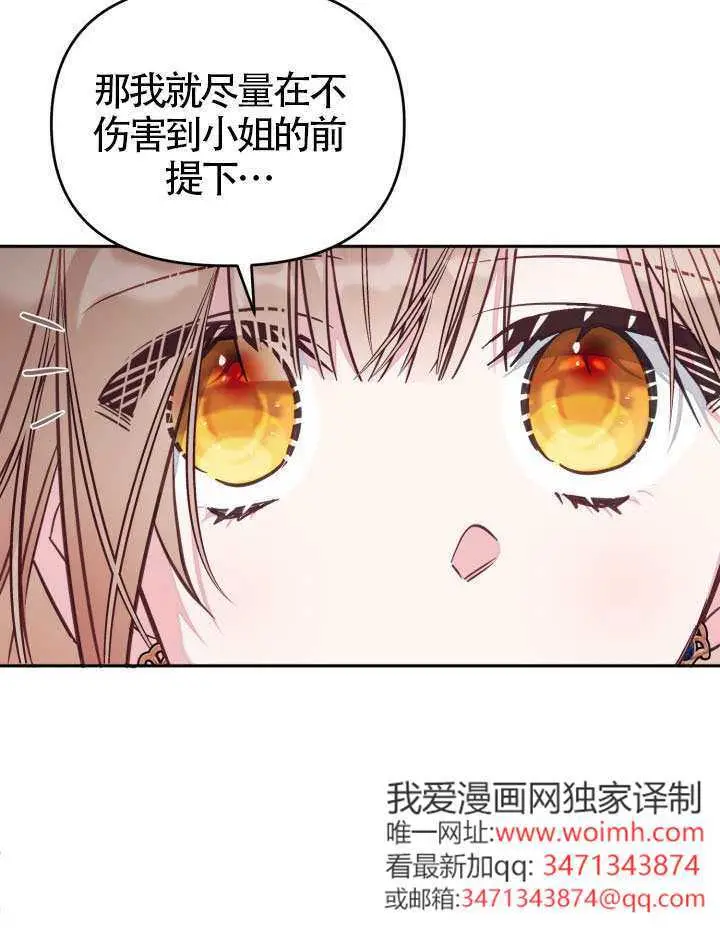 《冒牌皇女的生存之道》第108话图38