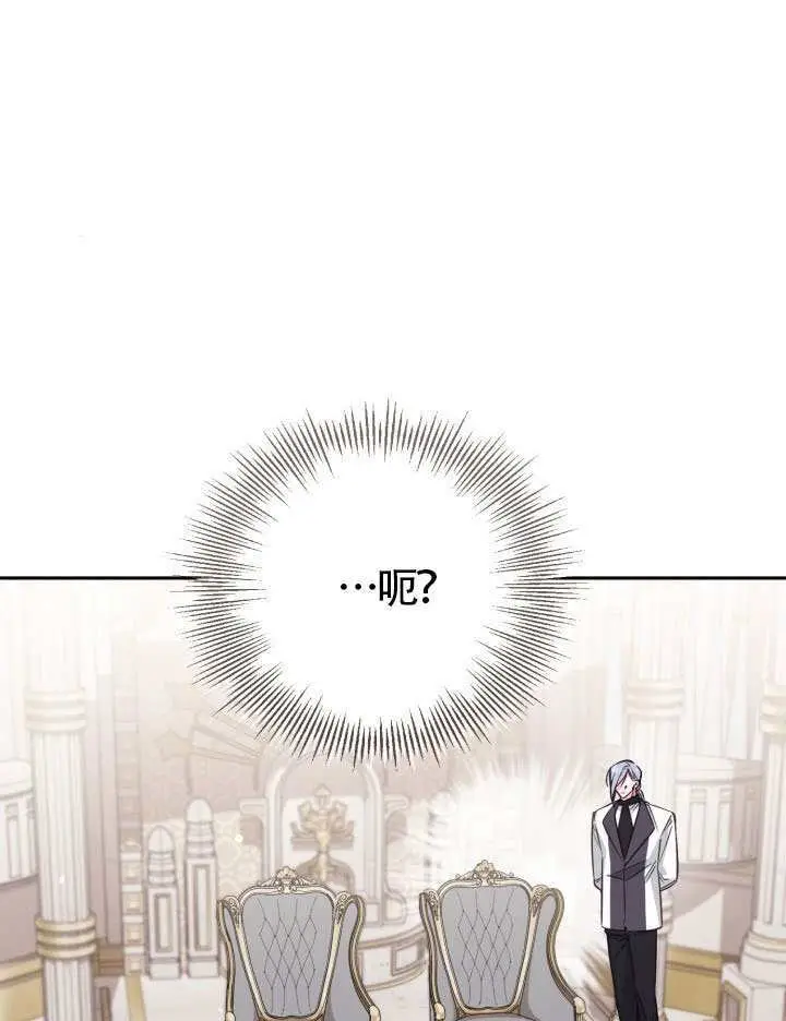 《冒牌皇女的生存之道》第108话图39