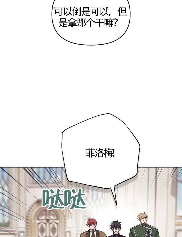 《冒牌皇女的生存之道》第108话图43