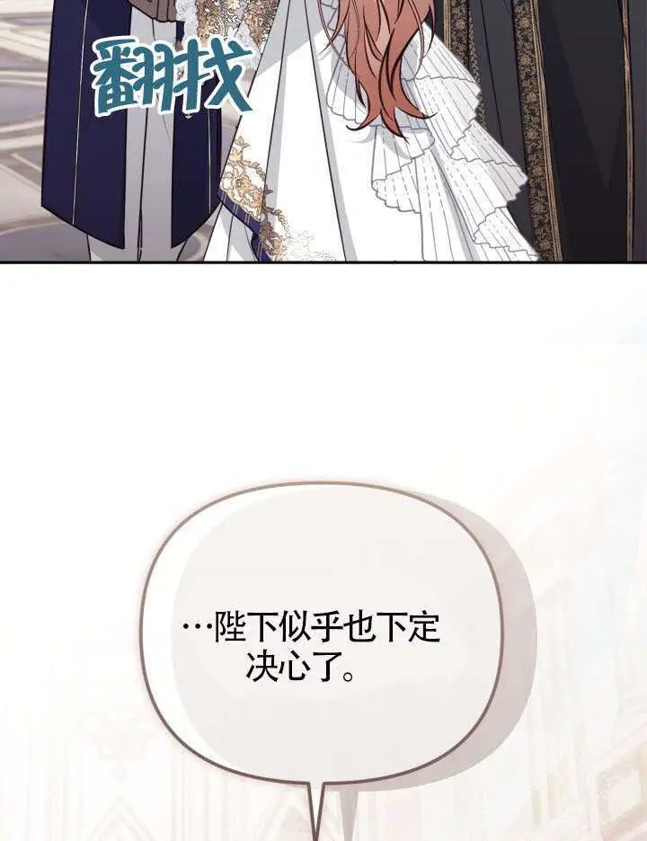 《冒牌皇女的生存之道》第108话图47