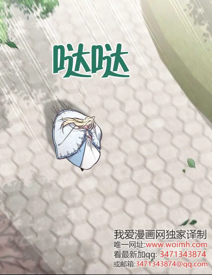 《冒牌皇女的生存之道》第108话图52