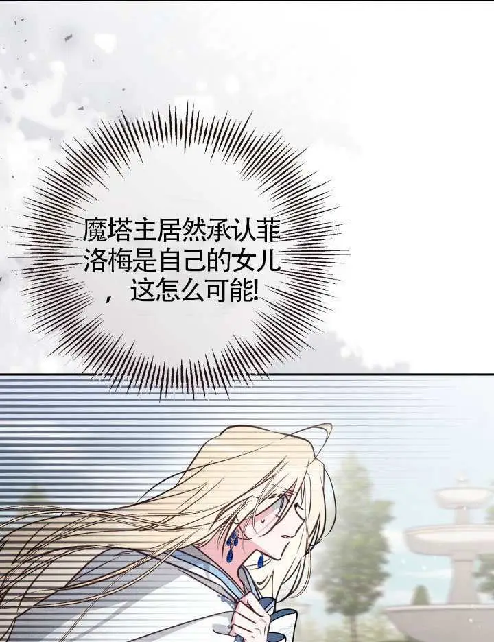 《冒牌皇女的生存之道》第108话图53