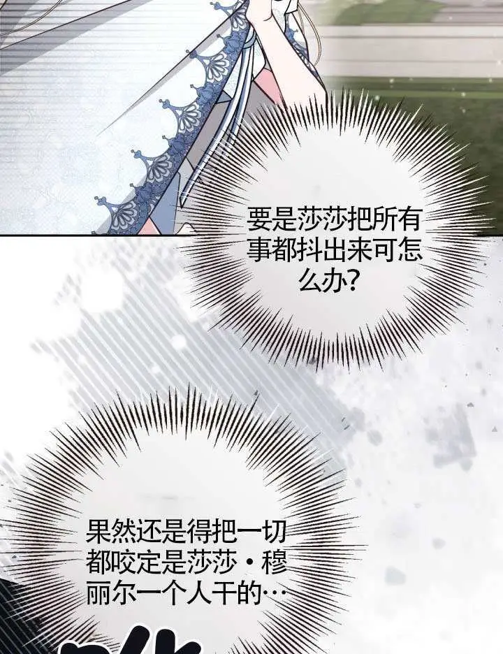 《冒牌皇女的生存之道》第108话图54