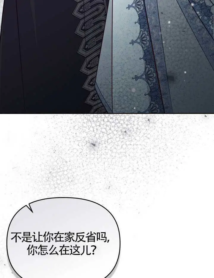 《冒牌皇女的生存之道》第108话图58