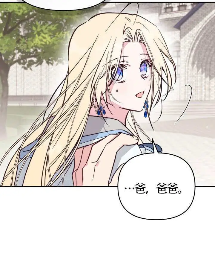 《冒牌皇女的生存之道》第108话图59