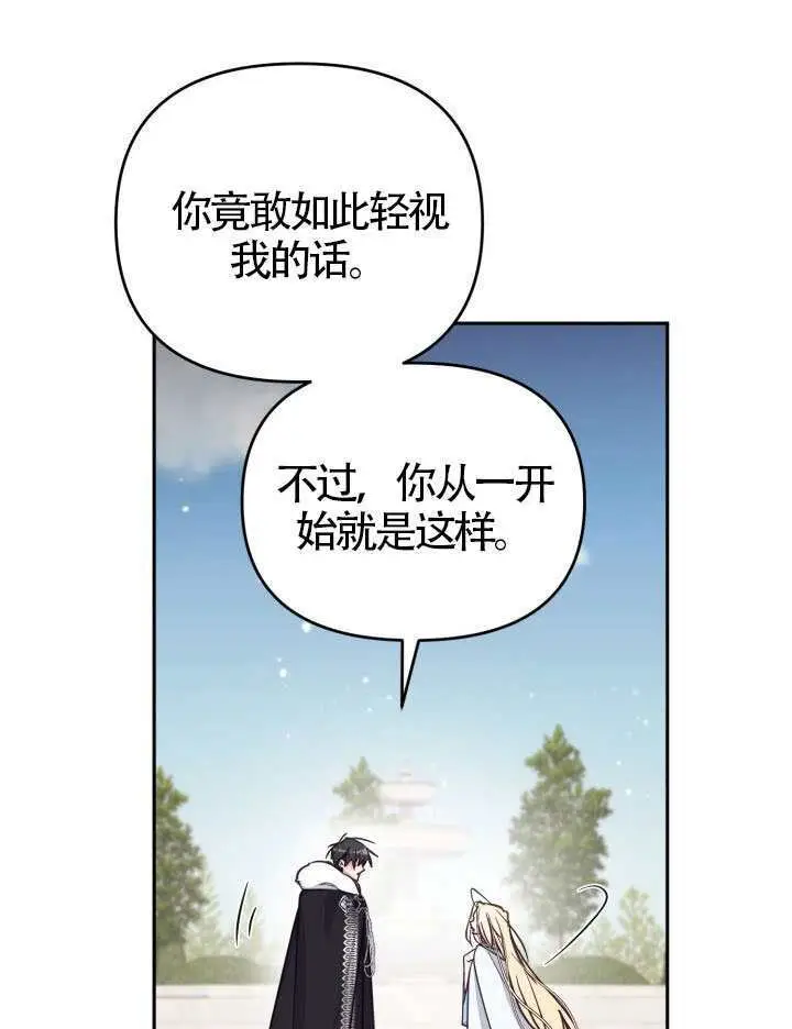 《冒牌皇女的生存之道》第108话图60