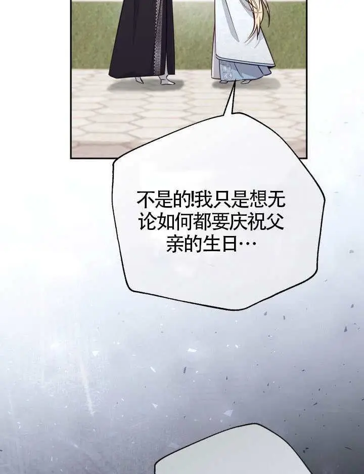 《冒牌皇女的生存之道》第108话图61