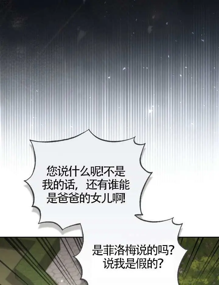 《冒牌皇女的生存之道》第108话图65
