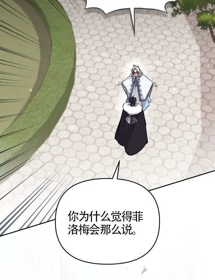 《冒牌皇女的生存之道》第108话图66