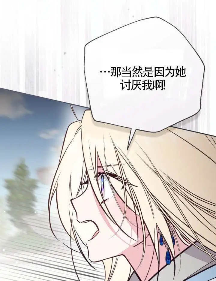 《冒牌皇女的生存之道》第108话图67