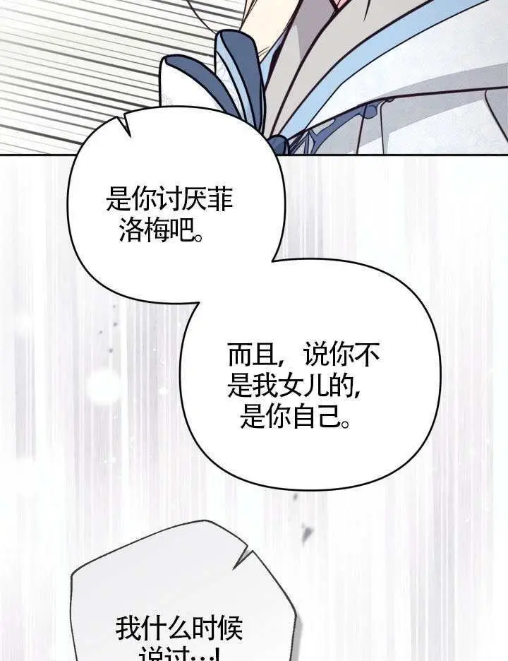 《冒牌皇女的生存之道》第108话图68