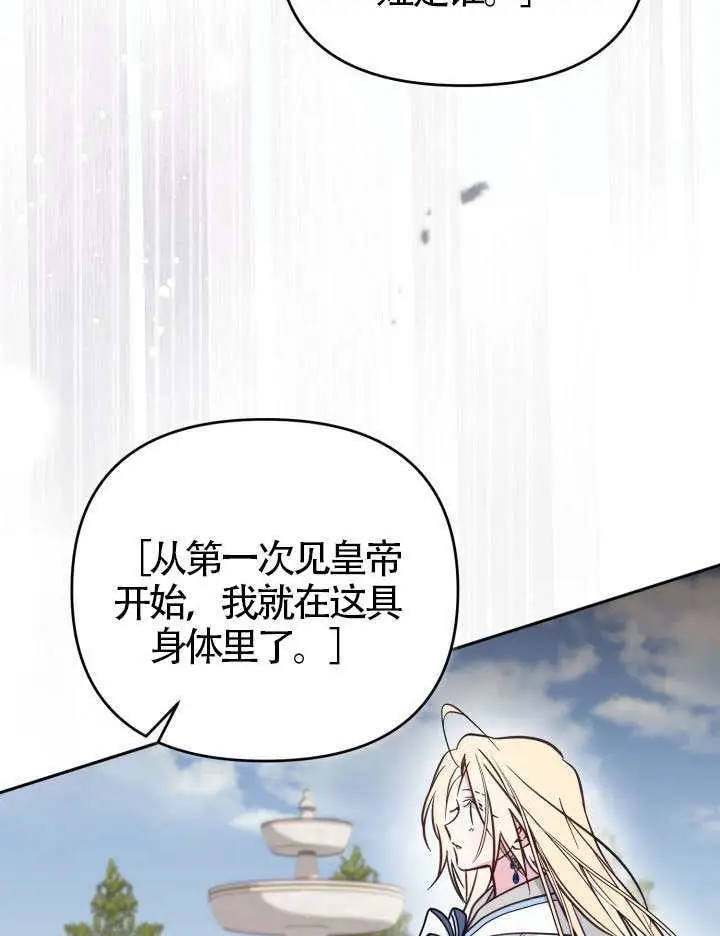 《冒牌皇女的生存之道》第108话图70