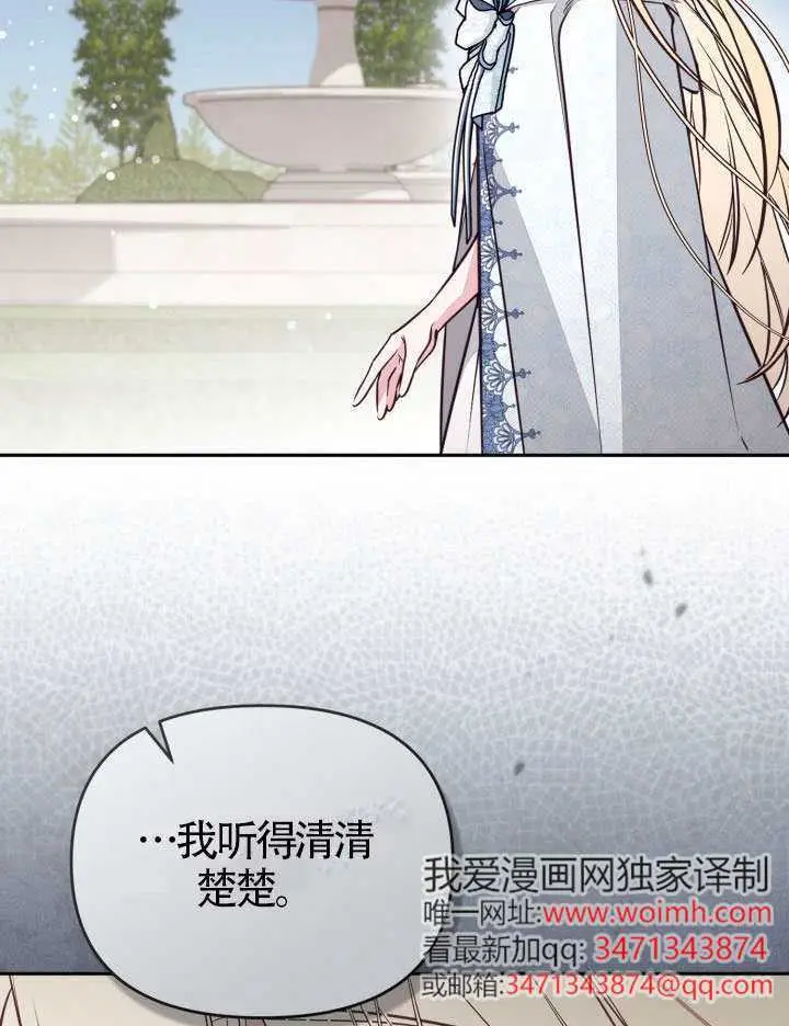 《冒牌皇女的生存之道》第108话图71