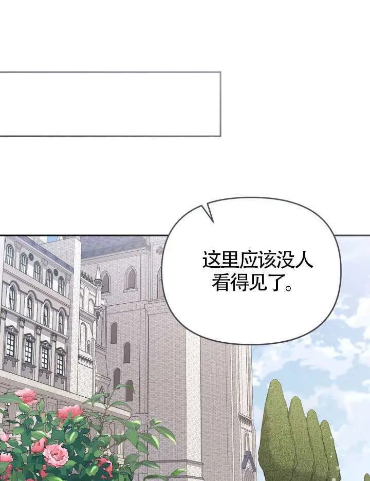 《冒牌皇女的生存之道》第108话图74