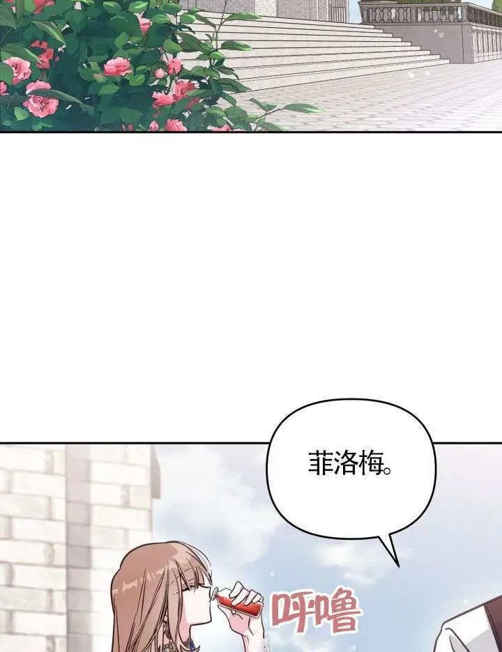 《冒牌皇女的生存之道》第108话图75