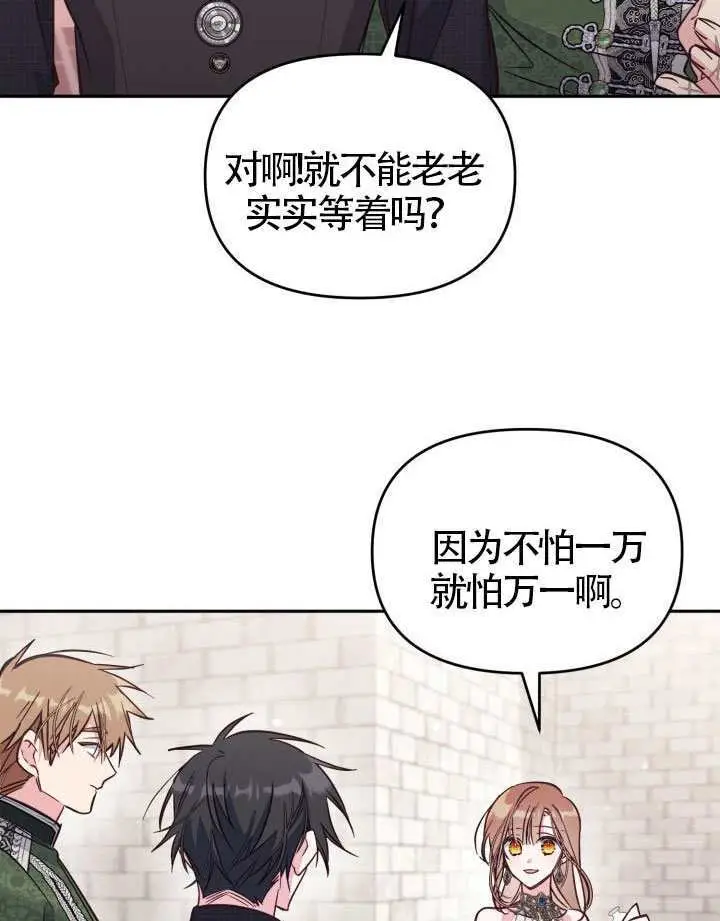 《冒牌皇女的生存之道》第108话图78