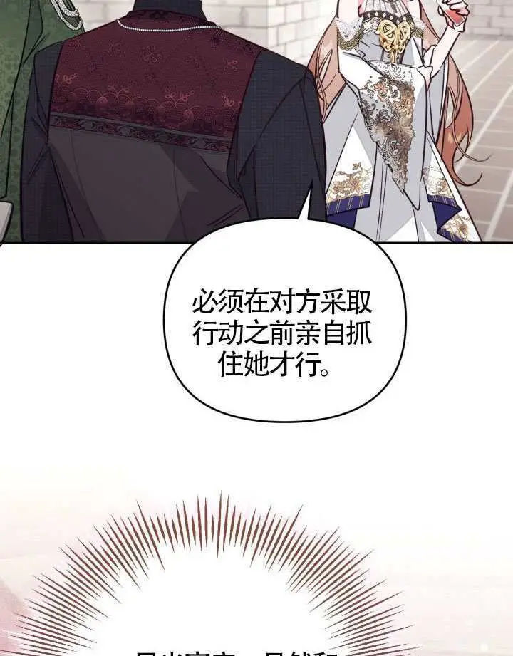 《冒牌皇女的生存之道》第108话图79